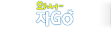 와서자GO