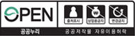 제4유형: 출처명시+상업적 이용금지 +변경금지
