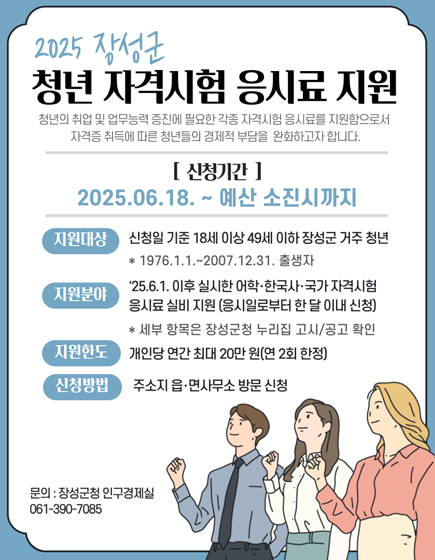 2025 장성군 청년 자격시험 응시료 지원