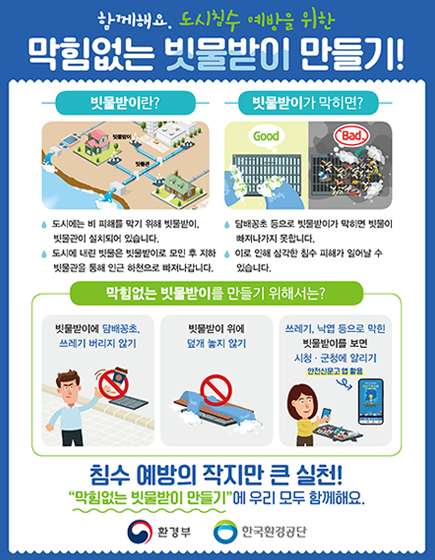 막힘없는 빗물받이 만들기