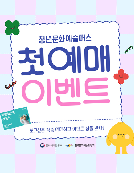 첫 예매 이벤트