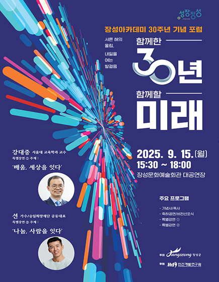 30주년 기념 포럼