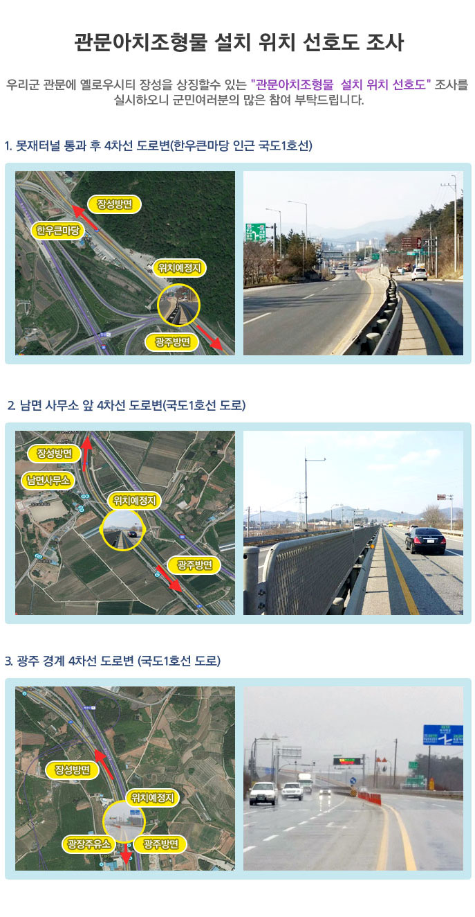 관문아치조형물 설치 위치 선호도 조사 위치도