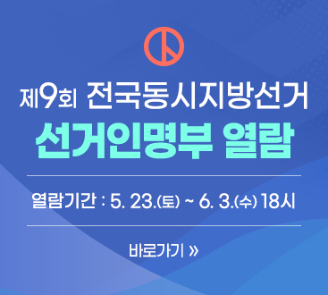 선거인명부 열람