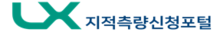 한국국토정보공사 '지적측량신청포털' 