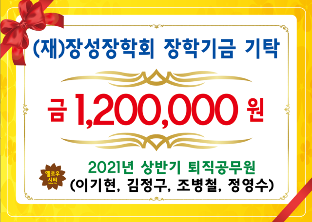 2021년 상반기 퇴직공무원(이기현,김정구,조병철,정영수)