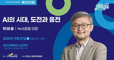 장성아카데미 제1213회
(새창열림)