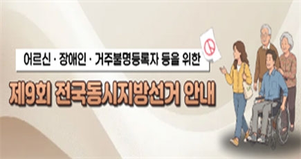 전국동시지방선거안내
(새창열림)