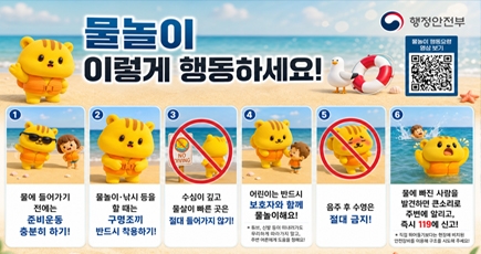 물놀이 이렇게 행동하세요!
(새창열림)
