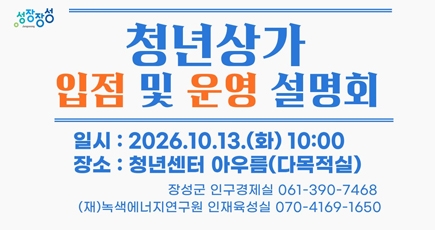 청년상가 입점 및 운영 설명회