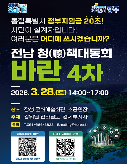 전남 청책대동회 바란(4차)