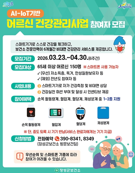 어르신 건강관리사업 참여자 모집