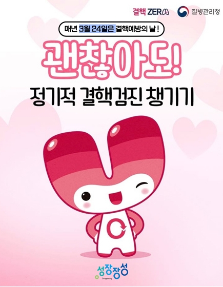 정기적인 결핵검진 챙기기
(새창열림)