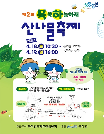 산나물축제
(새창열림)