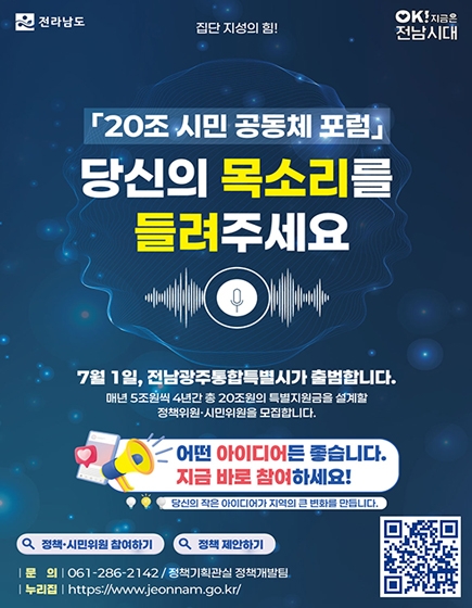 20조 시민 공동체 포럼