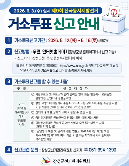거소투표신고 안내