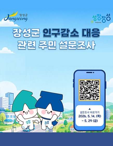 인구감소 대응 설문조사