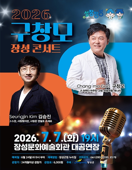 구창모 콘서트
