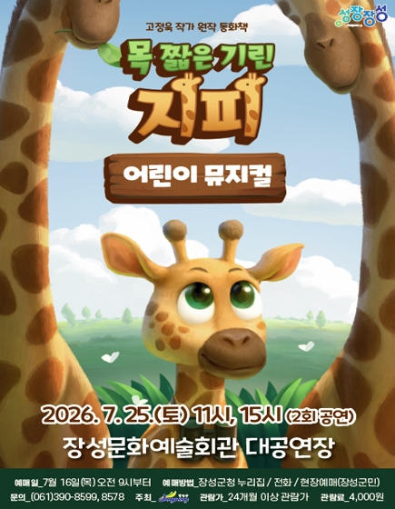 목짧은기린 지피