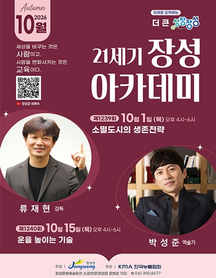장성아카데미