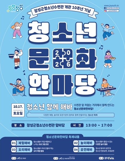 청소년문화한마당