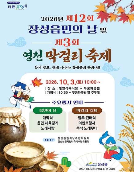 영천막걸리축제