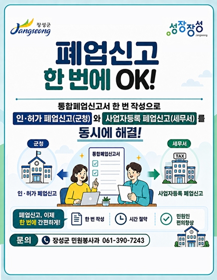 통합폐업신고 원스톱 서비스