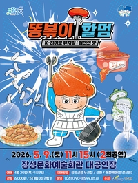 어린이 뮤지컬 <똥볶이 할멈> 
