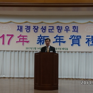 2017년 재경장성군향우회 ..., 이용자 제공 이미지