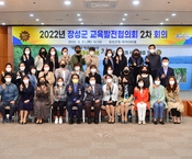 2022년 장성군 교육발전협의회 2차 회의 개최