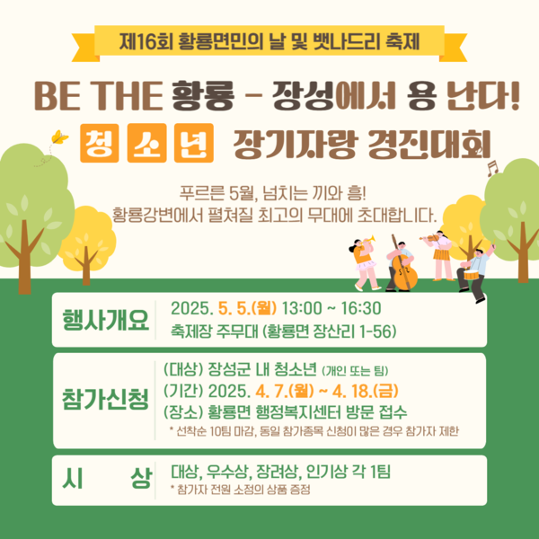 황룡면민의날 및 뱃나드리축제 - 청소년 장기자랑 경진대회 이미지 1