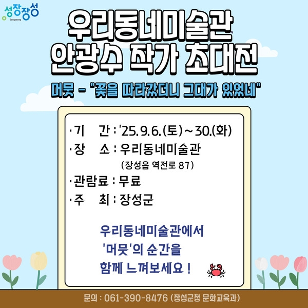 2025 안광수작가 기획초대전 개최 이미지 1