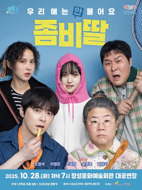 2025년 10월 28일(화) 문화가 있는날 무료 영화상영 이미지 1