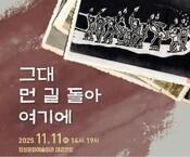 국악뮤지컬 '그대 먼길 돌아 여기에'