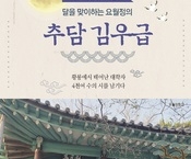 11월 이달의 인물(추담 김우급)