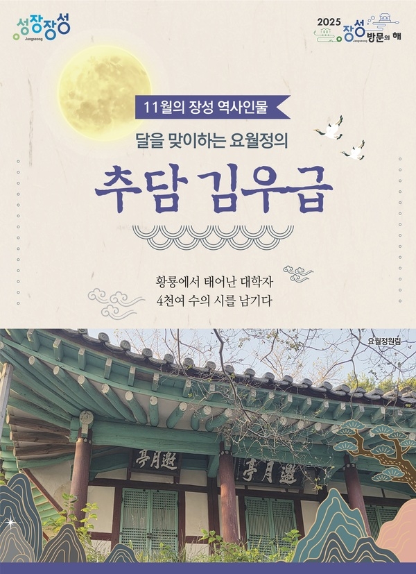 11월 이달의 인물(추담 김우급) 이미지 1