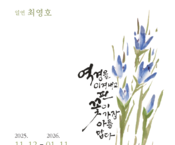 문화예술 활성화를 위한 사진 전시회(돌담길)