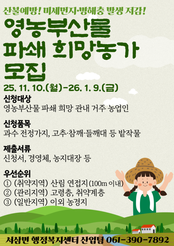 영농부산물 파쇄 희망농가 모집 이미지 1