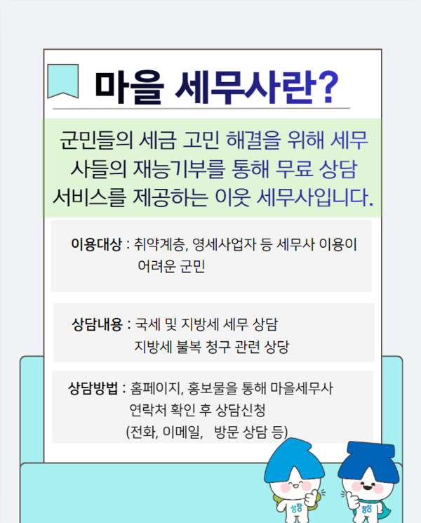 생활 속 세금 고민, 마을세무사와 무료로 상담하세요. 이미지 2