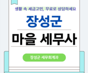 생활 속 세금 고민, 마을세무사와 무료로 상담하세요.