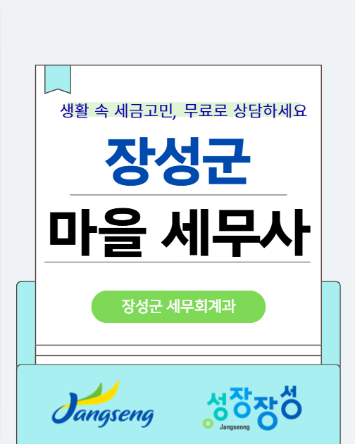 생활 속 세금 고민, 마을세무사와 무료로 상담하세요. 이미지 1