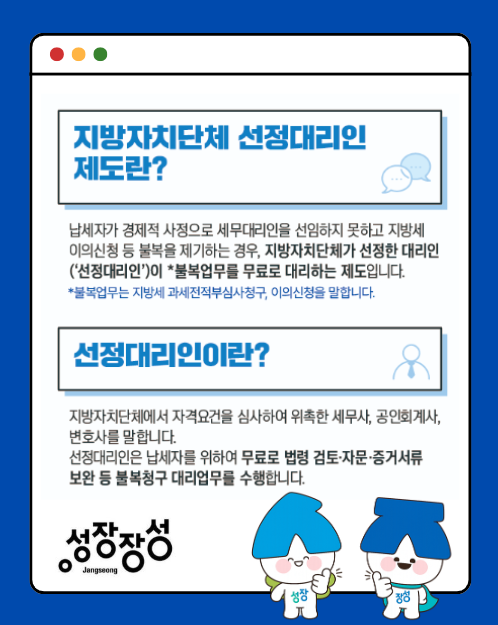 지방세 불복 업무 무료지원, 선정 대리인 제도와 함께하세요. 이미지 2