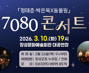 「정태춘·박은옥 X 동물원」 7080 콘서트