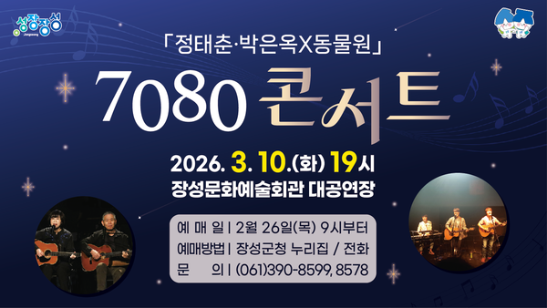 「정태춘·박은옥 X 동물원」 7080 콘서트 이미지 1