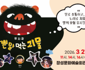 2026년 3월 21일(토) 어린이 공연 