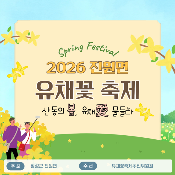 제2회 진원면 유채꽃축제 개최 이미지 1