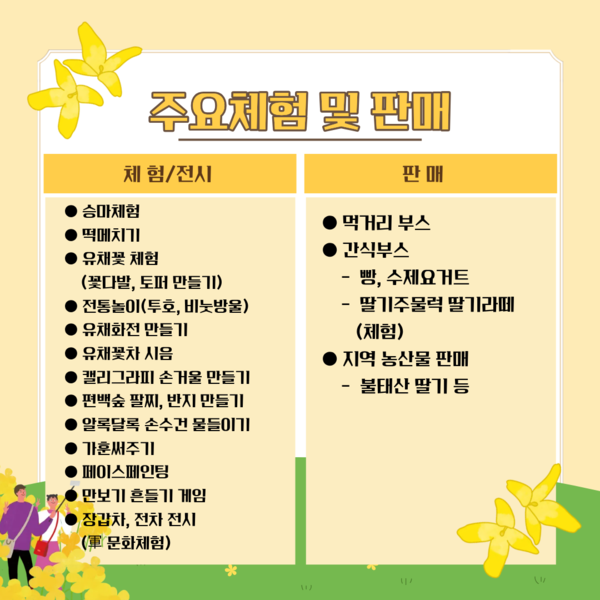 제2회 진원면 유채꽃축제 개최 이미지 3
