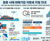 중동 사태 피해기업 지방세 지원 안내