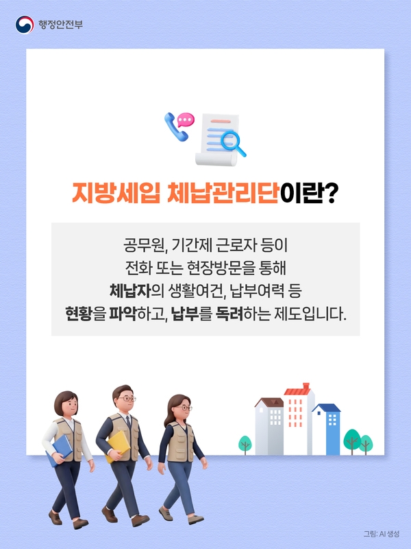 지방세입 체납관리단 운영 확대 안내 이미지 2