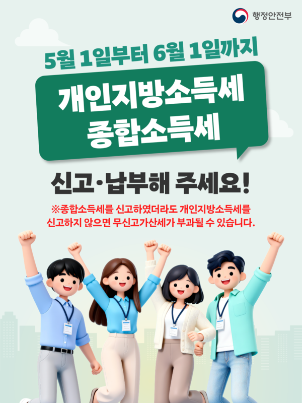 2026년 5월 개인지방소득세 종합소득세 신고납부의 달 이미지 6